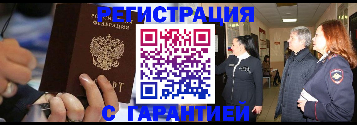 прописка в Озёрах