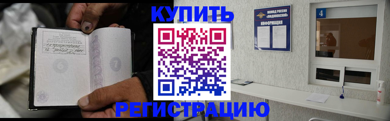 прописка для работы в Озёрах