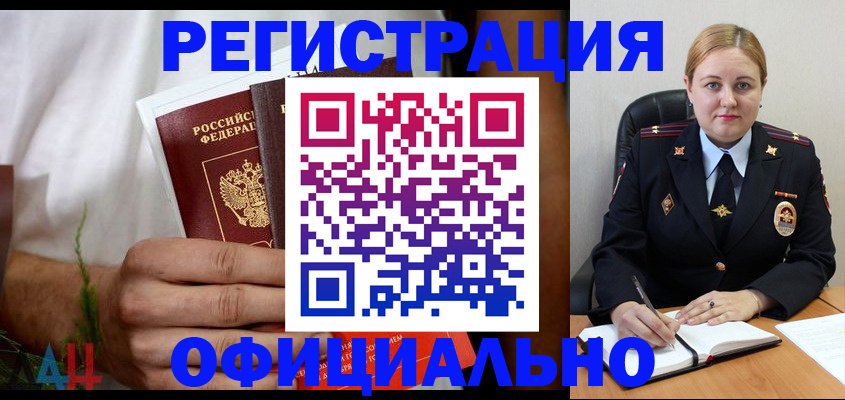 прописка для военкомата в Озёрах